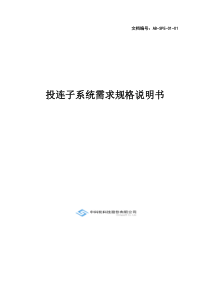 LI-AB-SPE-差异化分析说明书-投连业务处理子系统