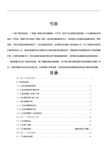 楼盘整体广告营销策划方案(成功案例)