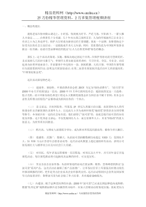 波司登羽绒服营销活动策划案例