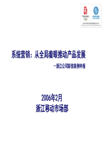浙江新业务营销案例上报-彩信