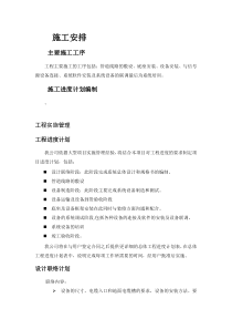 DLP大屏幕施工组织方案