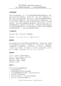 深圳大兴汽车营销案例--足球邀请赛