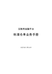 P2B标准仓单业务手册