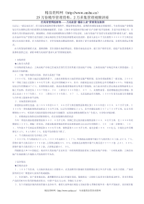 烂尾背景辉煌销售营销策划案例