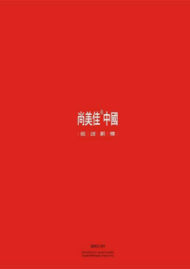 尚美佳_莱蒙_江苏常州时代项目开盘前销售执行报告_110页_XXXX年