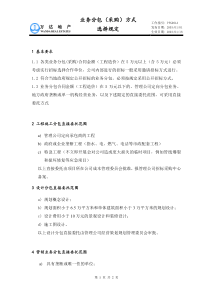 PPG001业务分包(采购)方式选择规定