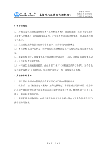 PPG002直接委托业务分包控制指引