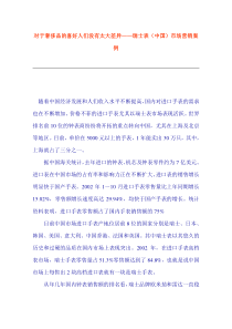 瑞士表中国市场营销案例