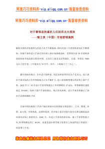 瑞士表（中国）市场营销案例(doc10)