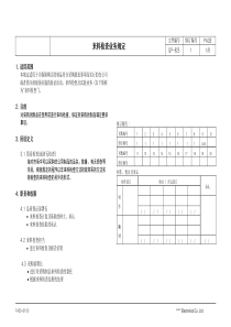 QP-825 _来料检查业务管理规定