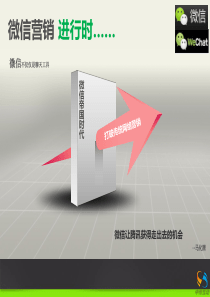 社会化媒体营销之微信营销案例