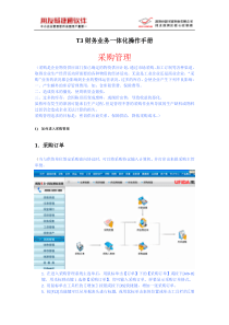 T3财务业务一体化操作手册