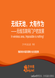 空中网营销案例分析（PPT50页）