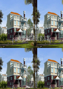 策划案例_万科假日风景品牌整合营销方案