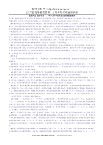 篮球产品 投中市场——“华人”杯中美男篮对抗赛营销案例