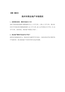 扬州红星美凯龙全球家居生活广场营销执行报告--22349502