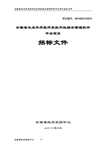 XXXX劳教戒毒综合业务动态管理平台