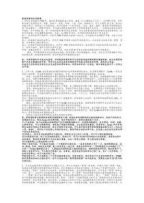 营销学案例分析集锦