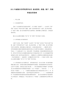 XXXX年威海市非师范类毕业生 就业报到、派遣、落户、档案转递业务指南