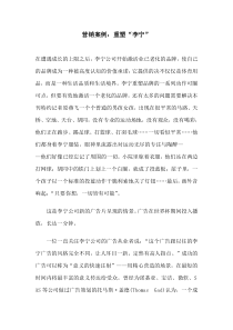 营销案例重塑“李宁”