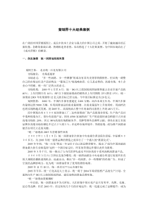 营销界十大经典案例(30000字)