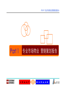 欧华大厦发展营销报告(终版)