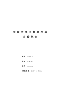 数据仓库与数据挖掘实验报告__“图书销售分析”的多