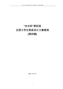 设计大赛案例120910_营销活动策划_计划解决方案_实用文档