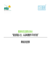 贝太厨房-澳洲畜牧业及牛羊肉协会营销案例介绍