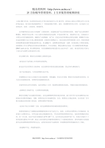 飘柔洗发水新装上市营销推广案例(一)
