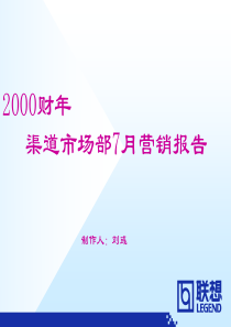 电脑销售营销分析报告