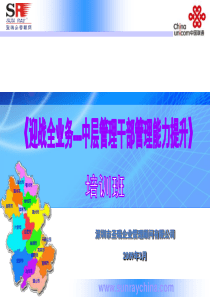 《迎战全业务--中层管理~