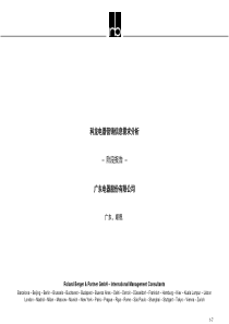 科龙电器营销信息需求分析报告