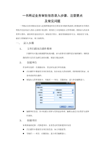 一书两证业务审批信息录入步骤、注意要点及常见问题