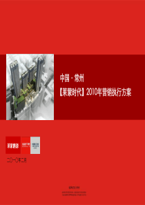 莱蒙时代全年营销报告2-6