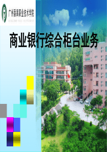三对公存款业务