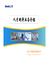 上为智源测评业务介绍