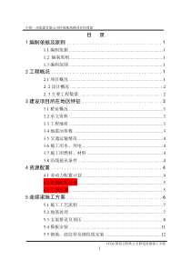 G320国道公跨铁立交桥(30“加”32“加”20)m连续梁施工方案改