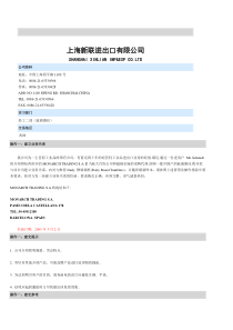 上海新联进出口有限公司(他们的)出口业务操作