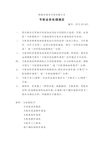 专柜业务处理规定（013）