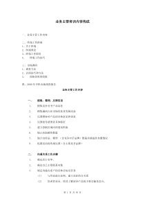 业务主管工作内容培训资料