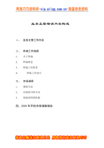 业务主管培训内容构成(DOC 31页)