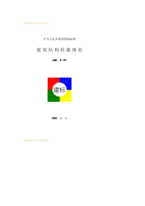 GBJ9-1987建筑结构荷载规范