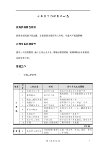 业务员培训手册