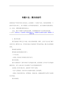 业务员宝典2（DOC 82页）