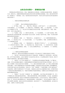 业务员成长规划
