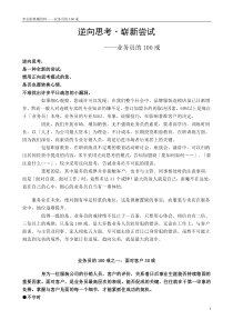 业务员的100戒