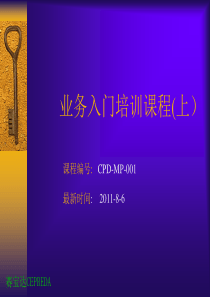 业务入门培训课程