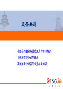 业务品质