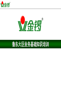 业务基础知识培训